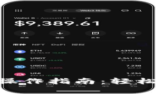 2023年比特币钱包代付操作指南：轻松实现安全交易的6个步骤