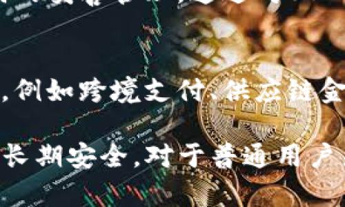   USDC可以存入钱包吗？详细解析与存储方式 / 

 guanjianci USDC, 钱包, 存储, 数字货币 /guanjianci 

什么是USDC？
USDC是由Circle和Coinbase联合推出的一种稳定币（stablecoin）。它的价值与美元挂钩，1 USDC通常等于1美元。USDC的出现为加密货币市场提供了一种相对稳定的交易选项，帮助用户在波动较大的市场中保持资产的稳定性。同时，USDC的使用也在不断扩大，如在各种去中心化金融（DeFi）平台进行借贷和投资时，用户可以极大地减少价格波动带来的风险。

USDC的存储方式
USDC可以存储在多种类型的钱包中，包括硬件钱包、软件钱包以及交易所钱包。选择合适的钱包类型取决于用户的需求和使用场景。

硬件钱包
硬件钱包被视为最安全的存储选项。它通过物理设备存储用户的私钥，与互联网断开连接，从而减少黑客攻击的风险。比如，Ledger和Trezor是市场上知名的硬件钱包品牌，它们都支持USDC的存储。将USDC存入硬件钱包后，用户可以保持资产的安全，同时在需要交易时也能快速访问。

软件钱包
软件钱包使用方便，特别适合日常交易与支付。像MetaMask和Trust Wallet这样的热门软件钱包都支持USDC。软件钱包一般可以分为桌面钱包和移动钱包。移动钱包的便携性使得它在日常生活中更为受欢迎。用户可以轻松下载安装，并将USDC存入钱包中。

交易所钱包
许多用户选择将USDC存储在交易所钱包中，尤其是在进行频繁交易时。交易所钱包方便用户快速买卖USDC，但相对来说，安全性较低。曾发生多个交易所被黑客攻击的事件，导致用户资产损失。因此，如果仅是短期持有，交易所钱包是一个便捷的选择；但如果希望长期持有，建议转移至更安全的存储方式。

如何将USDC存入钱包？
将USDC存入钱包的步骤相对简单。以软件钱包为例，用户需要下载并安装指定的钱包应用。接下来，按照提示创建钱包账户并保存好助记词。完成这些后，用户可以通过转账方式将USDC从交易所或其他账户转入新创建的钱包中。硬件钱包则需要通过连接特定软件进行设置和管理，不同品牌的硬件钱包可能会有些许差别。

存储USDC的安全性
安全性是存储USDC过程中最为重要的考虑因素之一。对用户来说，保护私钥和助记词是确保资产安全的关键。无论是选择何种类型的钱包，用户都应当确保其私钥没有外泄。对于硬件钱包，建议定期备份设备的信息。对于软件钱包，用户可以开启双重认证功能，增加安全防护。

结论
USDC的确可以存入钱包。无论是硬件钱包、软件钱包还是交易所钱包，用户都可以根据自身的需求与使用频率选择合适的存储方式。安全性是关键，要确保私钥和助记词的妥善管理。通过对USDC的合理存储，用户可以在快速发展的数字货币市场中更好地保护自己的资产。 

未来展望
随着区块链技术的不断进步与应用场景的不断扩大，数字货币，尤其是稳定币的使用将会更加普及。USDC作为一个领先的稳定币，未来可能会在更多的场景中发挥作用，例如跨境支付、供应链金融等。从而促使用户在交易和存储数字资产时，无论是USDC还是其他数字货币，都能拥有更安全、便捷的体验。 

在选择存储方式时，不妨多对比不同类型钱包的优缺点，以及市场上出现的新技术和新产品。适时更新自己的安全策略，以应对不断变化的市场环境，才能确保数字资产长期安全。对于普通用户来说，选择合适的钱包存储USDC，不仅可以享受数字货币带来的便利，同时也能降低潜在的风险。