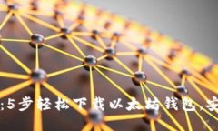 2023年i钱包管理：5步轻松