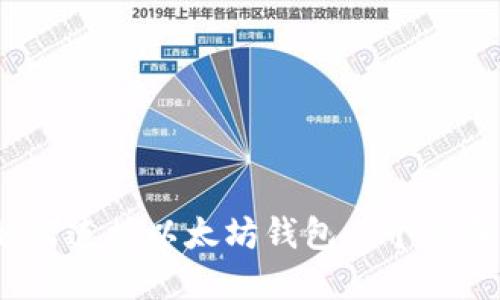 2023年如何连接以太坊钱包：5个必备资质详解