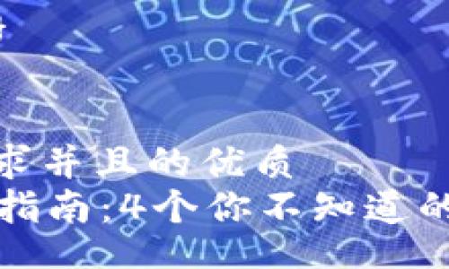 style
    body { font-family: Arial, sans-serif; line-height: 1.6; }
    h3 { color: #333; }
    p { color: #555; }
/style

思考一个符合用户搜索需求并且的优质
以太坊钱包token.im使用指南：4个你不知道的实用技巧