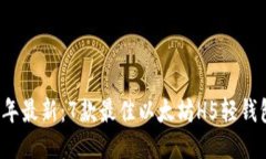 2023年最新：7款最佳以太坊