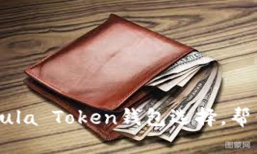 2023年最值得关注的5个Pula Token钱包选择，帮你安全存储与管理加密资产