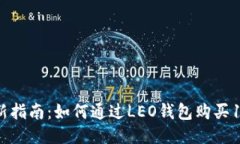 2023年最新指南：如何通过