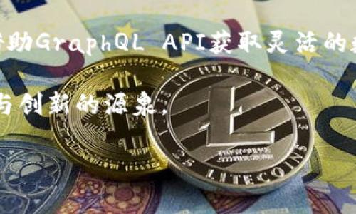   钱包与以太坊节点通信的五种有效方法 / 

 guanjianci 以太坊节点, 钱包通信, 区块链, 加密货币 /guanjianci 

以太坊节点简介

以太坊是一种去中心化的区块链技术，能够实现智能合约和去中心化应用（DApps）。在以太坊网络中，节点是指运行以太坊客户端的软件。这些节点帮助维护网络的安全性和去中心化，同时记录、验证和传播交易信息。当我们提到钱包与以太坊节点的通信时，实际上是在讨论如何通过不同的方法和协议，使钱包能够与以太坊网络进行交互。下面将探索一些有效的通信方式。

1. 使用JSON-RPC协议

JSON-RPC是一种轻量级的远程过程调用（RPC）协议，允许客户端（如钱包）与以太坊节点进行通信。通过HTTP或WebSocket的方式，钱包可以发送请求并接收以太坊节点的响应。

例如，钱包可以通过发送一个JSON-RPC请求来获取账户余额。请求的格式通常是这样的：

pre
{
  