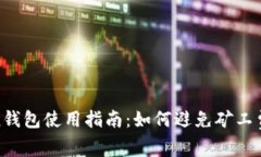 2023年Token钱包使用指南：