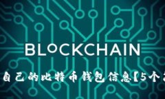 2023年如何查询自己的比特