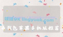 2023年10款最佳比特币钱包