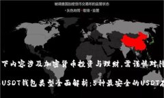 提示：以下内容涉及加密