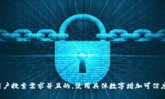 思考一个符合用户搜索需