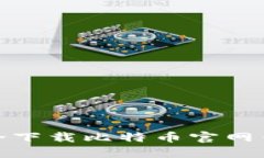 2023年最新指南：如何安全