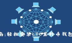 2023年终极指南：轻松安装