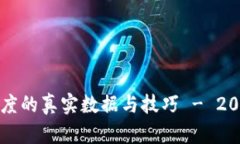 以太坊转账速度的真实数