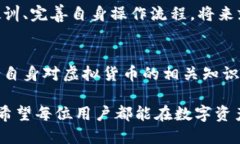   比特币钱包转错了怎么办