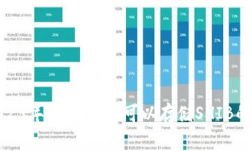 : 2023年最佳10款可以存储SHIB的钱包