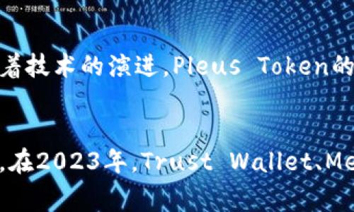   2023年最受欢迎的Pleus Token钱包：前五大选择及其功能全面解析 / 

 guanjianci Pleus Token, 钱包选择, 加密货币, 钱包功能 /guanjianci 

什么是Pleus Token钱包？
Pleus Token是一种基于区块链技术的去中心化数字资产，近年来随着加密货币的兴起而获得越来越多的关注。相应地，Pleus Token钱包也逐渐成为了与这种数字货币相关的工具。它不仅可以存储、发送和接收Pleus Token，还提供一系列其他功能，以满足用户对安全性、便利性的需求。在这一篇文章中，我们将探讨2023年最受欢迎的Pleus Token钱包，以及它们的特点和优势。

选择Pleus Token钱包的考虑因素
选择一个合适的Pleus Token钱包并不是一件简单的事情。其实，选择钱包需要考虑多个因素，以确保用户的资产安全并能便捷地进行交易。首先，安全性是最重要的考虑之一。由于加密货币的特性，钱包经常成为黑客攻击的目标。因此，选择一个具有多重身份验证和加密保护的钱包非常重要。其次，用户体验也至关重要。一个好的钱包应该操作简便，界面友好，便于新手用户上手。再者，支持的功能和平台也是重要的考量因素。不同的钱包可能在支持的加密货币、交易费用、转账速度等方面有所不同。

2023年五大Pleus Token钱包推荐
接下来，我们将详细介绍五款在2023年备受好评的Pleus Token钱包。这些钱包各具特色，适合不同需求的用户。

1. Trust Wallet
Trust Wallet 是一个广受欢迎的多币种钱包，由 Binance 推出。它支持包括Pleus Token在内的多种加密货币。Trust Wallet的用户体验极佳，用户界面，便于操作。最重要的是，Trust Wallet 是去中心化的，用户拥有私钥的控制权，这在加密货币世界中极为重要。此外，Trust Wallet内置的去中心化交易所功能使得用户可以在钱包内直接进行交易，而无需将资产转移至其他平台。对于喜爱便利和安全性的用户来说，Trust Wallet是一个非常理想的选择。

2. MetaMask
MetaMask以其高安全性和用户友好的界面而流行。它最初设计用于以太坊和ERC-20代币，但随着其版本的更新，也开始支持其他区块链的代币。MetaMask不仅可以作为浏览器扩展，还可以在移动设备上使用，方便用户进行交易和管理资产。对于Pleus Token用户，MetaMask可以通过与去中心化应用（DApps）的兼容，提供便捷的交易体验。用户可以在DApps上直接使用Pleus Token进行交易，而无需中介，这一特性使得MetaMask成为许多加密货币投资者的首选。

3. Exodus Wallet
Exodus Wallet是一个移动端和桌面端兼容的钱包，非常适合初学者。它的用户界面设计非常友好，支持多种加密货币，颇受新手青睐。用户可以轻松查看资产情况，进行交易，以及交换不同的加密货币。Exodus还提供了一个内置的交换功能，方便用户快速转换Pleus Token与其他加密资产。虽然Exodus是一个热钱包，但其私钥存储在用户设备中，增加了安全性。但仍然建议用户对钱包进行定期备份，以防数据丢失。

4. Ledger硬件钱包
对于注重安全性的用户，Ledger硬件钱包是一个优秀的选择。它基于硬件的设计，使得Pleus Token等加密货币资产能够安全存储。由于私钥不在线存储，用户可以有效降低被黑客攻击的风险。Ledger提供了直观的用户界面，用户可以轻松管理资产。此外，Ledger提供多种型号，满足不同需求的用户。如果您是长期持有Pleus Token的投资者，Ledger硬件钱包将为您提供最安全的存储解决方案。

5. Atomic Wallet
Atomic Wallet 是一个去中心化的多币种钱包，支持超过500种加密货币的存储与交易。它的优势在于用户可以在钱包内直接进行币对交易，而无需经过中心化交易所，这样一来可有效降低交易的时间和费用。Atomic Wallet尤其适合那些喜欢掌控自己资产的用户，因为用户的私钥完全掌握在自己手中。同时，它的界面简洁，易于操作，非常适合初学者使用。此外，Atomic Wallet还支持多种语言，便于全球用户使用.

如何选择合适的Pleus Token钱包
尽管以上提到的五种钱包各具特色，但实际上，选择最合适的钱包还需根据个人的需求来定。例如，如果您频繁交易并希望提高交易效率，选择像Trust Wallet或Exodus这样的热钱包将更为适合。相反，如果您是长期投资者，更注重安全性，硬件钱包则更符合您的需求。此外，了解不同钱包的费用结构也是极其重要的，有些钱包可能收取较高的交易费用，而有些则是免费的。建议在使用之前，仔细阅读各个钱包的相关介绍和用户评价。

Pleus Token的未来展望
Pleus Token的未来看起来光明。在区块链和加密货币的不断发展中，Pleus Token作为一种新兴的数字资产，其应用场景和技术潜力不断扩展。越来越多的钱包和平台开始支持Pleus Token，这将进一步推动其普及。值得注意的是，随着技术的演进，Pleus Token的生态系统也在不断壮大，这为其未来的发展提供了更为丰富的土壤。毫无疑问，Pleus Token及其相关钱包将在未来的加密货币市场中扮演更加重要的角色。

结语
无论您是加密货币的新手，还是有经验的投资者，选择一个适合的Pleus Token钱包都非常重要。通过了解市场上不同的钱包特点，您可以根据自己的需求来做出明智的选择。安全性、易用性和功能性是选择钱包时需要重点考虑的因素。在2023年，Trust Wallet、MetaMask、Exodus Wallet、Ledger和Atomic Wallet都是值得信赖的选择。希望您在Pleus Token的投资中能够获得满意的回报，并在过程中获得良好的体验。
