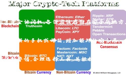 jiaoti如何生成安全的比特币钱包地址？2023年方法详解/jiaoti
比特币,钱包地址,生成方法,数字货币/guanjianci

引言
比特币作为一种去中心化的数字货币，引发了全球范围内的热潮。在使用比特币进行交易时，钱包地址是不可或缺的元素。无论是购买商品，还是与他人进行转账，你都需要一个比特币钱包地址来接收和发送资金。本文将根据最新的方法，为你详细介绍如何安全地生成比特币钱包地址。

什么是比特币钱包地址？
比特币钱包地址是一个由字母和数字组成的字符串，通常以“1”、“3”或“bc1”开头。它可以看作是一个银行帐号，允许用户在比特币网络上接收和发送比特币。在比特币交易中，你需要提供你的钱包地址给对方，以便对方可以将比特币发送给你。

为什么需要生成钱包地址？
在参与比特币生态系统前，首先需要拥有一个钱包地址。生成钱包地址的过程不仅是为了能够接收资金，更是保障资金安全的重要步骤。合理的防范措施可以降低面临的风险，如黑客攻击、丢失私钥等。

生成比特币钱包地址的步骤
生成比特币钱包地址可以通过多种方式进行，以下是几种常见的方法：

h41. 使用比特币钱包软件/h4
这是生成比特币钱包地址最常用和简单的方法。你可以选择桌面钱包、移动钱包或在线钱包。例如，Electrum、Coinbase和Exodus等钱包都是非常受欢迎的选择。在此过程中，你只需下载和安装该软件，按照指引创建钱包，系统将自动生成钱包地址供你使用。
针对不同平台，软件界面可能有所不同，但通常都会在创建钱包或导入钱包的过程中自动为用户生成比特币钱包地址。

h42. 在线生成工具/h4
如果你不想下载软件，可以考虑使用在线生成工具，例如Bitaddress.org。你只需打开网页，系统会自动生成一个新的比特币钱包地址，并同时给出对应的私钥。在使用这种方式时，你要确保在一个安全的网络环境下进行，避免使用公共Wi-Fi，以降低信息泄露的风险。
注意，一旦地址和私钥生成完成，最好将它们保存在一个安全的地方，比如纸上记录或加密存储，切勿轻易暴露给他人。

h43. 硬件钱包/h4
硬件钱包是存储比特币等数字资产的最好选择之一。它们专为安全设计，私钥在设备内保存，不会暴露给互联网。常见的硬件钱包如Ledger和Trezor。这类设备在设置过程中会生成比特币钱包地址，用户可以根据自己的权益选择相应的硬件钱包。
使用硬件钱包，不仅可以方便地生成钱包地址，同时也能在一定程度上防范黑客攻击，提高资金的安全性。

安全性考虑
生成比特币钱包地址的过程中，安全性尤为重要。以下是一些推荐的安全措施：

h41. 选择信誉好的钱包服务/h4
在选择软件钱包、在线钱包或硬件钱包时，务必选择那些在社区中评价良好、使用人数多的产品。确保该钱包具有良好的安全记录，例如经过多方审核，确保没有重大安全漏洞。

h42. 定期备份钱包/h4
无论是使用软件钱包还是硬件钱包，都需要定期备份你的钱包信息。这可以帮助你在遭遇数据丢失或硬件故障时，迅速恢复资金访问权。备份应该存储在安全的地方，如外部硬盘、USB等，切忌仅存于一个位置。

h43. 使用双重验证/h4
在大多数在线钱包服务中，都可以启用双重验证功能。这意味着在你每次登录或者进行操作时，系统会发送验证码到你预先注册的手机或邮箱，增加额外的安全层。

总结与展望
生成比特币钱包地址是每个比特币用户的首要任务。随着加密货币市场的发展，安全性和易用性选择变得尤为重要。时刻保持警惕，合理选择工具，并根据自己的需要采取适当的保护措施，将为你的比特币之旅保驾护航。
希望本文能够帮助你快速掌握生成比特币钱包地址的方法，并在数字货币的世界中走得更远，享受更多的机遇与挑战。