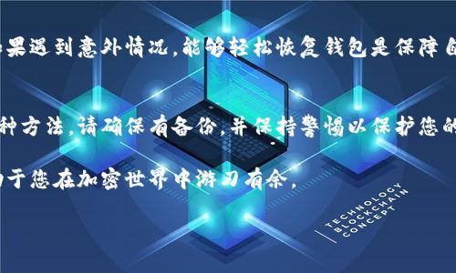    比特币加密钱包存储的7种最佳方式：您的数字资产安全指南  / 

 guanjianci  比特币，加密钱包，数字资产，存储方式  /guanjianci 

引言
比特币作为一种流行的加密货币，其价值在过去几年中经历了显著的波动。因此，安全存储比特币的选择变得尤为重要。许多用户可能会承担相当大的风险，如果他们不正确地管理自己的加密资产。那么，问题来了：比特币加密钱包存储在哪里呢？我们将探讨多种存储方式，帮助您保护您的数字资产。

1. 热钱包与冷钱包的区别
在深入了解具体存储方式之前，了解热钱包和冷钱包的区别是非常必要的。热钱包是指那些始终连接互联网的钱包，方便用户随时进行交易。反之，冷钱包则是完全离线的存储方式，提供了额外的安全性。

2. 热钱包的选择
对于频繁交易的用户来说，热钱包非常方便。但这种便利也带来了风险。我们来看看几种流行的热钱包选项：

ul
  listrong手机钱包：/strong通过手机应用程序实现便捷的交易，推荐的应用包括Trust Wallet和Coinomi等。/li
  listrong网页版钱包：/strong如Coinbase和Binance等，用户可以随时在浏览器上访问钱包，但依赖于这类服务商的安全性。/li
  listrong桌面钱包：/strong如Exodus和Electrum，专为电脑用户设计，具有较高的安全性，但仍需谨慎防范病毒和恶意软件。/li
/ul

3. 冷钱包的选择
冷钱包是更适合长期存储比特币的方法，避免了网络攻击的风险。以下是一些常见的选项：

ul
  listrong硬件钱包：/strong如Ledger和Trezor，用户可将比特币存储在专用的硬件设备中，这种方式被认为是最安全的。/li
  listrong纸钱包：/strong通过打印出比特币的公钥和私钥，用户可以离线存储。不过，需要小心保管，避免物理损坏或丢失。/li
  listrong离线电脑钱包：/strong将钱包文件存储在未连接互联网的电脑上，这样可大幅降低被攻击的风险。/li
/ul

4. 安全性与风险因素
在选择存储方式时，用户需要考虑安全性和风险。虽然热钱包方便，但更容易受到黑客攻击。冷钱包则提供更高的安全性，但需要额外的管理和保管方式。例如，硬件钱包需要妥善保管，防止遗失或损坏。对于纸钱包，用户应确保它的保密性，避免被他人获取。此外，纸质存储容易受到物理损坏，比如水浸或火灾等。

5. 选择合适的存储方式
选择存储方式时，考虑您的交易习惯非常重要。如果您是经常交易的投资者，热钱包可能更适合您，但确保常规备份和使用高强度密码。如果您是长期持有者，冷钱包绝对是更好的选择，无论是硬件钱包、纸钱包还是离线电脑钱包。

6. 备份和恢复钱包
无论选择何种存储方式，备份都是至关重要的。大多数钱包都提供备份选项，您应定期进行备份，并将备份存储在不同的安全地点。如果遇到意外情况，能够轻松恢复钱包是保障自己投资的关键。

7. 结论
随着比特币的普及，选择合适的存储方式变得越来越重要。无论是热钱包还是冷钱包，您都需要评估自己的需求与风险。无论选择何种方法，请确保有备份，并保持警惕以保护您的数字资产。在未来，比特币可能会继续发展，新的存储方式也会不断涌现，但确保安全始终是第一要务。

综上所述，比特币加密钱包的存储地点有多种选择，适合不同类型的用户。了解每种方式的优缺点，做出符合自身需求的决策，将有助于您在加密世界中游刃有余。

记住，确保您所选择的存储方式是安全的，而不仅仅是方便的。这将是保护您比特币资产的重要一步。