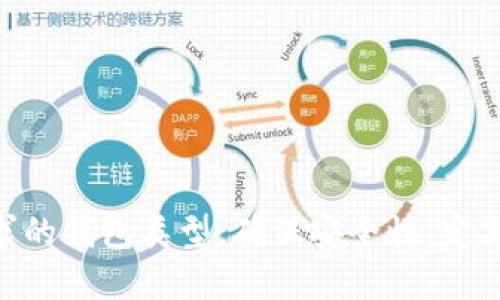    2023年如何安全下载比特币钱包的6个步骤  / 

 guanjianci  比特币钱包, 下载比特币, 比特币安全, 数字货币 /guanjianci 

什么是比特币钱包？

比特币钱包是一种用于存储和管理比特币的数字工具。它可以是软件、硬件，甚至是纸质形式。每一个比特币钱包都包含了一对密钥，公钥和私钥。公钥就像你的银行账号，可以公开给他人，而私钥则如同密码一样，必须妥善保管，确保你的比特币安全。 


比特币钱包的种类

在下载比特币钱包之前，了解各种钱包的类型是非常重要的。估计你可能会听说过以下几种：

ul
listrong热钱包/strong：这些钱包通常是在线钱包，方便用户随时访问和交易。适合频繁交易，但安全性相对较低。/li
listrong冷钱包/strong：这些是离线存储的方式，通常比热钱包安全，适合长期保存。但访问相对不便。/li
listrong硬件钱包/strong：一种专门用于存储比特币的物理设备，提供高安全性。/li
listrong纸钱包/strong：将公钥和私钥打印在纸上，以物理形式存储，非常安全，但容易丢失或损坏。/li
/ul

确定你的需求

在你下载比特币钱包之前，先确定你使用钱包的目的。如果你只是偶尔交易，可以选择热钱包，因其方便快捷；而如果你是长期持有者，冷钱包或硬件钱包则更适合你。此外，不同钱包的用户界面和功能也各不相同，最好选一个易于使用且功能符合你需求的钱包。


选择可靠的钱包软件

随着比特币的流行，市场上出现了大量的钱包软件，质量良莠不齐。在选择时，可以参考以下几个方面：

ul
listrong口碑与评价/strong：查看其他用户的评价，一般口碑好的钱包更值得信赖。/li
listrong安全性/strong：选择提供双重验证和加密技术的钱包，能更好保护你的资产。/li
listrong开源与审核/strong：选择开源钱包可能更为安全，因为它们可以被社区审核代码，有潜在的漏洞会被及时发现。/li
listrong支持的币种/strong：确认钱包是否支持你希望持有的其他数字货币。/li
/ul

下载比特币钱包的步骤

下载比特币钱包的过程其实并不复杂。以下是详细步骤，确保你按照这些步骤进行，来保证下载的安全：

ol
listrong选择好钱包平台/strong：确定你想要下载哪种钱包后，访问其官方网站。始终从官方网站下载，避免第三方网站，防止下载到恶意软件。/li
listrong确认系统兼容性/strong：在下载之前，确认你的操作系统是否兼容，比如Windows、macOS、Linux、Android或iOS。/li
listrong下载应用程序/strong：点击下载按钮，耐心等待。安装包通常较小，下载速度快。/li
listrong安装钱包/strong：下载完成后，打开安装包，并按照提示进行安装。大部分钱包会要求你同意条款，选择安装位置什么的。/li
listrong创建钱包/strong：安装完成后，打开钱包应用，通常需要创建新的钱包。根据提示选择创建新的公钥和私钥，或选择恢复已有钱包。/li
listrong备份密钥/strong：创建完后，系统会提示你备份你的私钥或助记词。这一步非常重要，确保你写下并妥善保存，失去它可能导致永久丢失资金。/li
/ol

使用比特币钱包的注意事项

安全使用比特币钱包时，需要注意几个重要事项：

ul
listrong定期更新/strong：确保钱包软件保持更新，安装最新的安全补丁，以防止网络攻击。/li
listrong小心钓鱼网站/strong：在登录或交易时，始终确保使用正确的网址。不要轻信邮件或信息中的链接，以防被钓鱼。/li
listrong使用复杂密码/strong：为你的钱包设置一个复杂且独特的密码，避免使用容易被猜到的密码。/li
listrong定期备份/strong：定期对钱包进行备份，保存私钥、助记词等信息，万一设备丢失或故障，可及时恢复。/li
/ul

总结

比特币钱包在数字货币交易中扮演着重要角色，了解和掌握安全下载及使用钱包的方法是每一个比特币用户必须具备的基本技能。选择适合自己需求的钱包类型，确保安全性，定期备份和更新，才能更好地享受比特币带来的收益和便利。希望通过本文的指导，能够帮助你顺利下载并安全使用比特币钱包，开始你的数字货币之旅。
