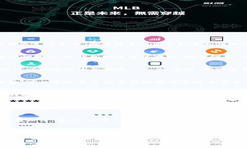   使用比特币钱包提现到微信的5个实用步骤 / 
 guanjianci 比特币, 钱包, 提现, 微信 /guanjianci 

引言
比特币的崛起让越来越多的人对加密货币产生了浓厚的兴趣，许多人开始探索如何将比特币转化为现实生活中的资金。而在中国，微信支付是一个普及广泛且方便的支付工具，因此许多人希望知道如何将比特币提现到微信。尽管这个过程并没有官方的直接途径，但通过一些方法，我们仍然可以实现这一目标。本文将为您提供实际的步骤和注意事项。

了解比特币钱包
在探讨提现之前，我们先来理解比特币钱包的工作原理。比特币钱包可以看作是存储比特币的工具，分为热钱包和冷钱包。热钱包连接互联网，方便交易，但相对安全性较低；冷钱包则是离线存储，安全性高，但使用起来比较麻烦。不论使用哪种钱包，确保钱包的安全和私密性是非常重要的。

选择合适的交易所
要将比特币提现到微信，首先需要一个交易所来完成买卖。选择支持法币交易的交易所，如果你在中国，可以考虑一些较为知名的平台，如火币、币安等，这些平台上可以将比特币兑换成人民币。此外，确保选定的交易所有良好的信誉和优质的用户评价，以保证交易的安全性。

进行比特币的兑换
在选择好交易所后，首先需要将比特币转移到该交易所的账户中。通过比特币钱包生成交易，输入交易所提供的钱包地址。在完成转账后，等待交易确认。确认到账后，可以通过平台的交易功能将比特币卖出，兑换成人民币。

提现到微信的步骤
将比特币兑换为人民币后，接下来就可以进行提现。大部分交易所会提供提现到银行账户的选项，您可以选择将资金提取到支持的银行卡中。然后，利用微信的