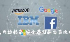 2023年最全FT钱包网址指南