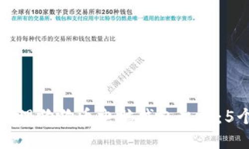如何安全管理狗狗币电脑钱包私钥：5个实用技巧