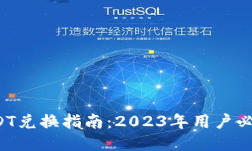 Reva钱包USDT兑换指南：2023年用户必备的5个步骤