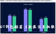 2023年USDT钱包推荐：5款最