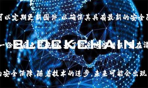 比特币冷钱包的使用技巧与注意事项：新手必看，2023年详解

比特币, 冷钱包, 加密货币, 钱包安全/guanjianci

什么是比特币冷钱包
比特币冷钱包是用于安全存储比特币的一种方法，与其相对的是热钱包，后者连接互联网，比较适合日常交易。冷钱包则切断了与网络的连接，从而降低了被黑客攻击的风险。冷钱包最常见的形式是硬件钱包，也可以是纸钱包。对于新手来说，了解冷钱包的工作原理以及其优缺点是非常重要的一步。

冷钱包的优势
使用冷钱包的最大好处就是它的安全性。很多投资者会将大部分或者所有的比特币存储在冷钱包中，以防止盗窃。由于冷钱包不连接互联网，黑客很难攻击。不过，这样的安全优势也带来了另一种风险——丢失和损坏。无论是硬件钱包的物理损坏还是纸钱包的意外丢失，都会导致资产的永久损失。因此，选择冷钱包的同时，也需要采取额外措施来保护自己的资产。

如何选择合适的冷钱包
在选择冷钱包时，首先要考虑的是其安全性和用户评价。市场上有多种硬件钱包，像Ledger、Trezor都是知名品牌，用户普遍认可其安全性和易用性。对于纸钱包，更需要关注生成过程中是否有安全漏洞。通过一些专业网站生成纸钱包时，确保在安全的网络环境下操作，生成后立即离线保存。

冷钱包的使用步骤
设置冷钱包虽然不是很复杂，但每一步都需要小心谨慎。以下是一套基本的步骤，供新手参考：
ul
    listrong选择合适的冷钱包产品：/strong根据自己的需求和预算进行选择。/li
    listrong下载安装必要的工具：/strong硬件钱包通常配备了必要的应用程序，而纸钱包则需要找到可信赖的网站进行生成。/li
    listrong生成私钥：/strong确保私钥的生成是在离线状态下，以防被窃取。/li
    listrong保存私钥：/strong将私钥抄写在纸上，保存在安全的地方，或是存储在硬件钱包中。/li
    listrong转移比特币：/strong通过比特币交易所将比特币转移到冷钱包中，务必确保钱包地址输入无误。/li
/ul

冷钱包的管理
管理冷钱包不仅仅是存放资产，更重要的是维护私钥和备份。一旦私钥遗失，你的比特币将无法恢复。因此，定期检查冷钱包的安全性尤为重要。对于硬件钱包，可以定期更新固件，以确保其具有最新的安全防护。同时，对于纸钱包，建议保持其干燥，避免被水或其他化学物质侵蚀。此外，可以考虑为冷钱包制作多个备份副本，分别存放在不同的安全位置。

冷钱包的常见错误与防范
许多用户在使用冷钱包时犯了常见的错误，例如在不安全的网络下生成钱包，或是将私钥存储在电脑中。此外，很多人在备份时没有多重备份，导致在丢失其中一份之后无可挽回。为了避免这些错误，需在清楚冷钱包的使用过程中，保持良好的安全意识。

总结与展望
随着加密货币的普及，越来越多的人关注到冷钱包的安全性和便利性。比特币冷钱包是保护资产的最好选择，尤其是在市场波动较大时，冷钱包能够提供更多的安全保障。随着技术的进步，未来可能会出现更多安全性更高、使用更方便的冷钱包选择。投资者要保持敏锐度，随时关注市场动态和技术升级，选择最适合自己的冷钱包方案。