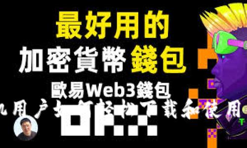 2023年最新：苹果手机用户如何轻松下载和使用以太坊钱包的5个步骤