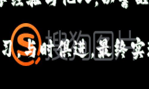   如何找回因硬盘故障而丢失的LTC钱包：实用指南与技巧 / 
 guanjianci LTC钱包, 硬盘丢失, 钱包恢复, 数字货币 /guanjianci 

数字货币钱包的重要性
在当今数字金融时代，数字货币钱包是进行加密资产管理的核心工具。Litecoin（LTC）作为一种广泛使用的加密货币，其钱包更是承载着用户的财富与交易历史。钱包通常分为热钱包和冷钱包，用户在存储和管理自己的数字资产时，有必要了解其工作原理和常见的安全措施。

丢失LTC钱包的原因
不幸的是，硬盘故障并非孤例，数据丢失的情况可能源于多种原因。常见的情况包括设备损坏、意外格式化、未备份数据或遭受恶意攻击等。面对这样的问题，用户往往感到无助，深怕自己的数字资产永远消失。

找回LTC钱包的步骤
如果您的硬盘发生了故障，以下方法可能帮助您找回LTC钱包。尽管这些步骤并不保证能100%恢复丢失的资产，但可以为您提供探索的方向。

h4数据恢复软件的使用/h4
使用数据恢复软件是找回丢失文件的一种方法。市场上有很多工具，例如Recuva、EaseUS Data Recovery Wizard等，这些软件通常可以扫描硬盘，尝试找回已删除或遗失的文件。 
在使用这些工具之前，确保您不要对硬盘再进行任何写入操作，以免覆盖可能恢复的文件。安装软件应避免在故障硬盘上进行，而是在其他设备上进行操作，并通过数据线将故障硬盘连接。按照软件说明进行扫描和恢复，查找是否可以找到相关的LTC钱包文件。

h4检查钱包备份/h4
为了保护数字资产，许多用户在创建钱包时都会进行备份。如果您在创建LTC钱包时进行了备份，检查您存储备份文件的位置。备份可以是助记词、密钥文件或钱包的导出文件。
如果您的备份是在纸张上记录的，不妨先仔细查找一下常用的文件夹、文件柜，或是任何可能存放纸质文件的地方。若有电子版的备份，则需确保能够访问存储该文件的渠道。

h4联系专业数据恢复公司/h4
如果以上方法未能奏效，您可以考虑寻求专业的数据恢复服务。这些公司通常配备了专业的设备和技术，能够在物理层面进行硬盘修复和数据恢复。虽然这种服务的费用相对较高，但若您的LTC资产价值不菲，投资尝试恢复数据可能是值得的。
联系专业公司前，建议您先在网上查找评价，确保其具备良好的信誉及成功案例。务必了解潜在的成本和服务条款，以免产生不必要的经济负担。

预防措施是关键
找回丢失的LTC钱包固然重要，但更为关键的是如何避免今后再次发生类似的问题。这里有几条建议可供参考：

h4定期备份钱包文件/h4
对于使用任何形式的钱包的用户，定期备份是确保资产安全的必备措施。从创建钱包开始，无论是热钱包还是冷钱包，都应将密钥、助记词等重要信息进行备份，并妥善保存。

h4使用云存储/h4
除了物理备份，考虑利用云存储服务。将钱包备份存储在受信任的云平台上，能够在发生硬盘损坏时提供额外的保护。但需谨慎选择提供商，确保其具备良好的安全机制，避免数据被盗。

h4定期硬件检查与维护/h4
为了延长硬盘的使用寿命，可以定期进行硬件检查与维护。例如，定期清理电脑内部灰尘，确保通风良好，避免过热导致硬盘故障。同时，使用稳定的电源供应，避免因电力问题造成的硬件损坏。

总结与反思
在经历丢失LTC钱包的痛苦之后，反思是一项重要步骤。通过本次经历，增强对数字资产的保护意识，不仅对现有的资产进行有效管理，更为未来的投资提供保障。
找回LTC钱包的过程可能充满挑战，但通过正确的方法与合理的预防措施，您将能够最大限度地保护自己的资产。同时，不忘分享经验与他人，以警醒更多的用户在数字货币管理中的安全风险。

每一次教训都是一次学习的机会，成长为更成熟的投资者是不容忽视的过程。随着数字货币市场的不断发展，保持警惕、不断学习，与时俱进，最终实现理智的财富管理，会使您在未来收获更多。