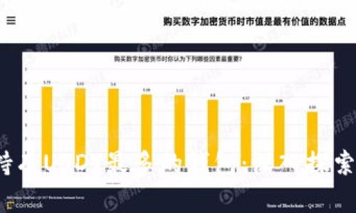 2023年十大持有USDT最多的钱包：深入探索稳定币的巨头