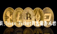 2023年最新：Token Pocket钱包