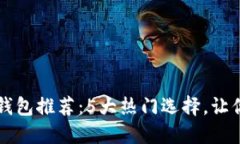 2023年SOL链最佳钱包推荐：