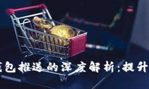 2023年Token支付与子钱包推送的深度解析：提升数字资产安全性和灵活性