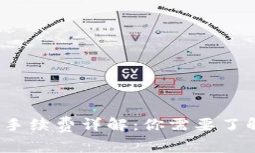 以太坊钱包转账手续费详解：你需要了解的5个关键因素