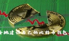 2023年全面指南：如何安全