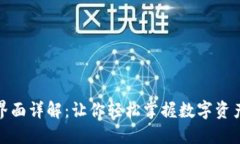 2023年TP钱包授权界面详解