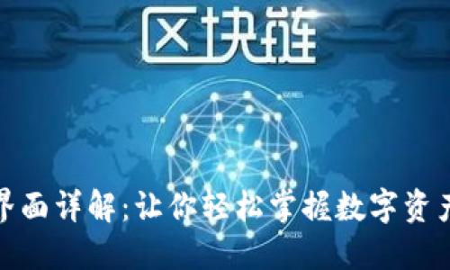 2023年TP钱包授权界面详解：让你轻松掌握数字资产管理的7个关键要点