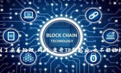    如何安全关闭TP钱包：详