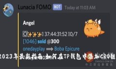 2023年最新指南：如何在