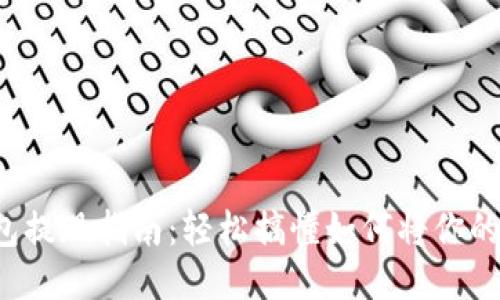 2023年以太坊钱包提现指南：轻松搞懂如何将你的以太坊提现至法币