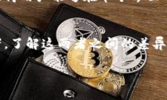 展示比特币客户端与钱包