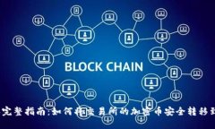 2023年完整指南：如何将交