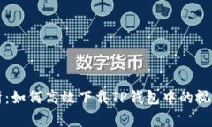 2023年全面解析：如何高效
