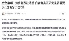 以太坊钱包接收USDT的详细