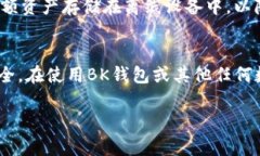   如何找回被盗走的BK钱包