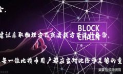   比特币国际钱包的密码保