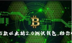 2023年最受欢迎的5款以太坊