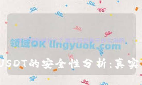 2023年麦子钱包存USDT的安全性分析：真实用户反馈与专家解读